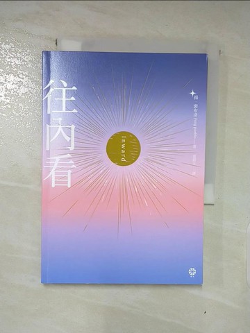 【書寶二手書T2／宗教_PH9】往內看_揚‧裴布洛, 夏荷立