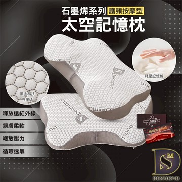 【岱思夢】石墨烯太空記憶枕 護頸按摩型 記憶枕 護頸枕 科技回彈 枕頭 枕芯 [超取有出貨限制，詳請參閱內容說明]
