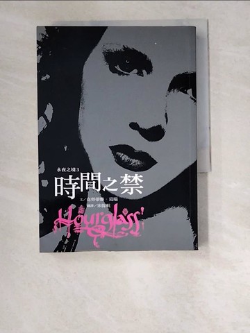 【書寶二手書T3／一般小說_W6T】永夜之境3：時間之禁_克勞蒂雅．葛瑞,  宋偉航