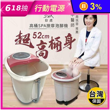 【日虎】高桶SPA按摩泡腳機ZH-8607(桶身52cm) 足浴機/高桶泡腳機