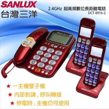 SANLUX台灣三洋 數位無線電話子母機(雙手機組) DCT-8916-2
