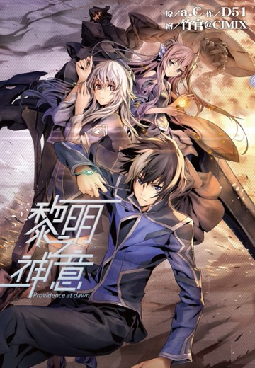 黎明之神意（上）[二手書_全新]