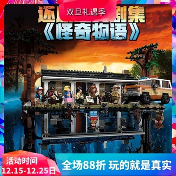 大電影怪奇物語顛倒世界75810高難度兒童拼裝中國積木玩具11538