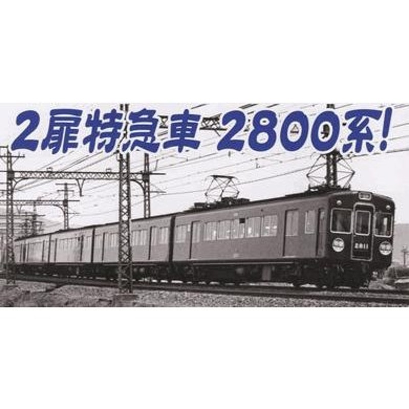 鉄道模型)マイクロエース：A1992 阪急２８００系 ２扉・非冷房車