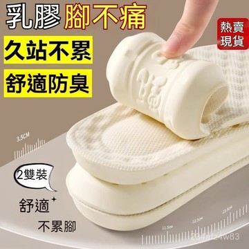 臺灣出貨👍超軟乳膠防腳痛鞋墊男女久站不纍舒適防臭透氣吸汗運動減震迴彈andoi