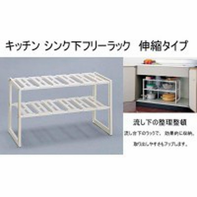 流し下収納 流し台収納 シンク下 コンロ下収納 ガス台下収納 棚 ワイド 伸縮 調味料ラック キッチン収納 ラック 送料無料 通販 Lineポイント最大1 0 Get Lineショッピング