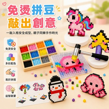 台灣出貨 敲豆玩具 48色小方塊套裝 DIY手工立體模型 免燙成型親子手作 對應圖紙多色搭配 兒童家長適用手作遊戲
