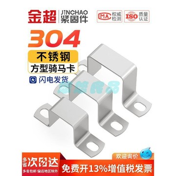 304不鏽鋼方管卡扣 方形卡 騎馬卡 抱箍 歐姆直角支架 卡箍 U型管卡 支撐架