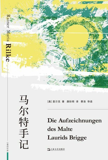 【電子書】马尔特手记