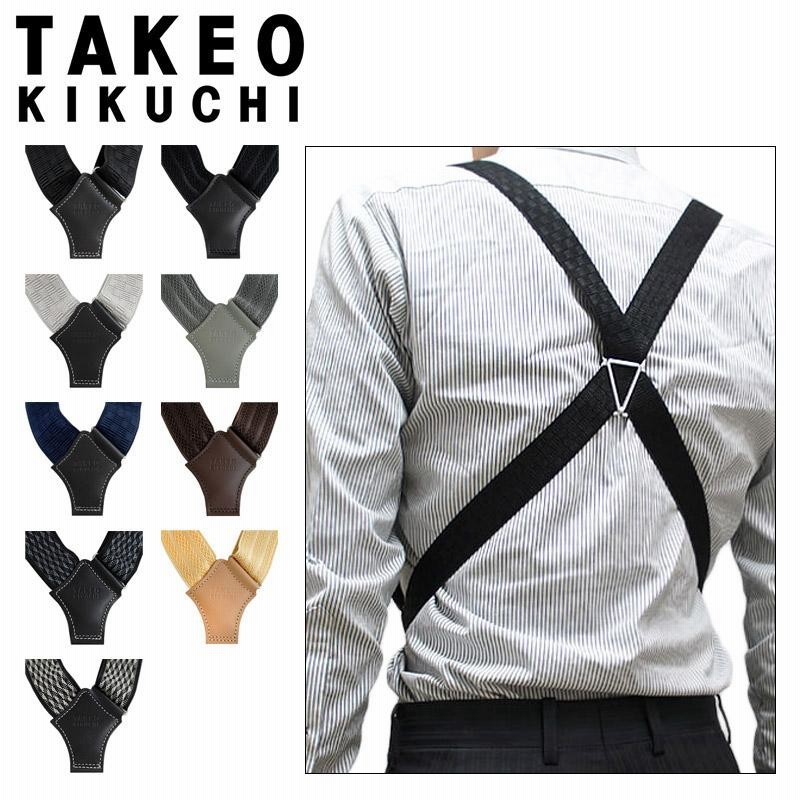 タケオキクチ サスペンダー メンズ 日本製 001 TAKEO KIKUCHI