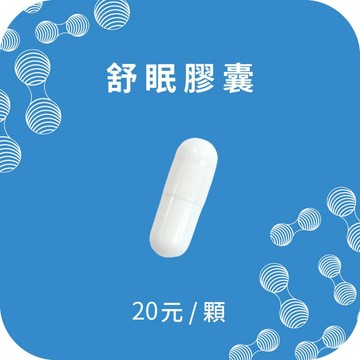innervibe裡好 麩胺酸發酵物(含GABA)+芝麻素舒眠膠囊(Pillpack)