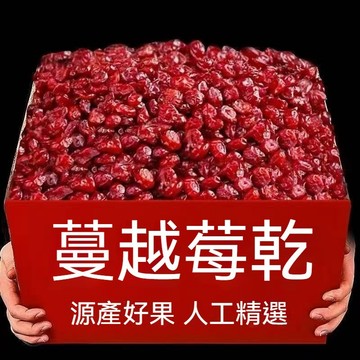 【限時優惠】新貨精選蔓越莓乾袋裝罐裝 曼越梅乾 果烘焙零食水果乾批發 辦公室零食 網紅零嘴 休閒零食