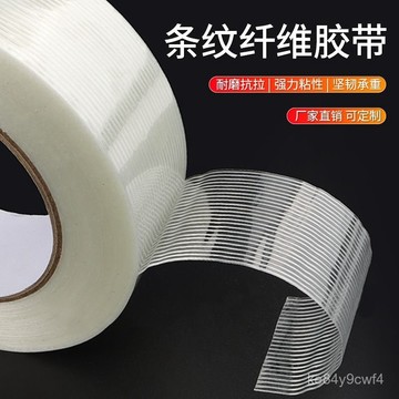 ⚡臺灣有貨⚡條紋縴維膠帶組裝鋰電池固定膠帶專用玻璃縴維膠帶高粘度超強粘性 PHI6