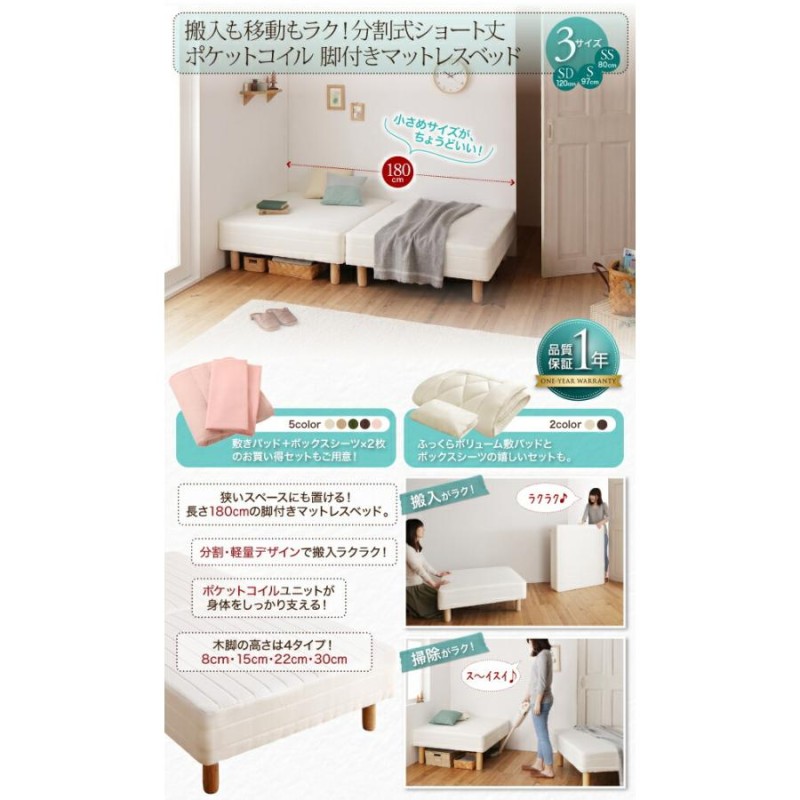 【ショート丈・シングル】分割式マットレスベッド（ボックスシーツ付き） ショート丈・シングル】分割式マットレスベッド（ボックスシーツ