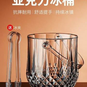 梵砂冰桶裝冰塊的桶容器酒吧商用亞克力存放桶家用小啤酒桶儲