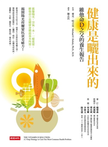 健康是曬出來的：維他命D之父的養生報告[二手書_普通]