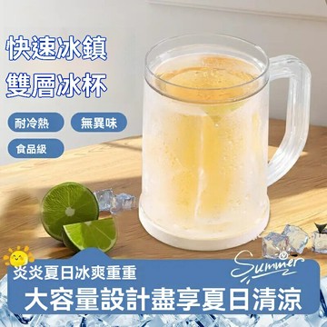 【長效冰鎮】雙層啤酒杯 冰杯 製冷杯 創意水杯 大容量酒杯 夾層設計 快速製冷 夏日戶外聚會必備