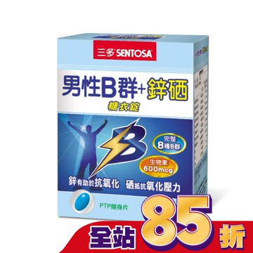 三多男性B群+鋅硒糖衣錠60錠