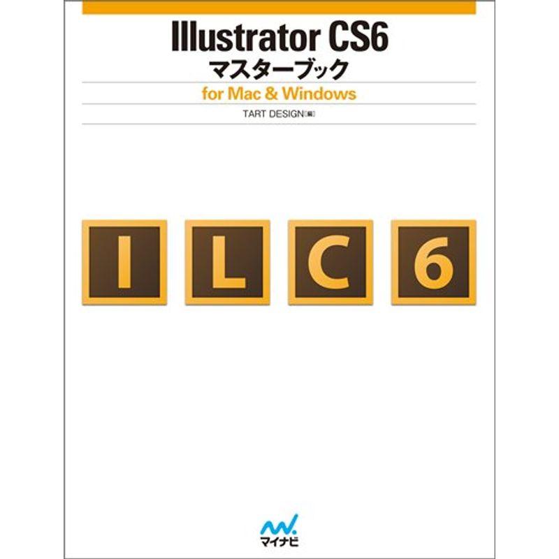 Illustrator CS6マスターブック for Mac  Windows