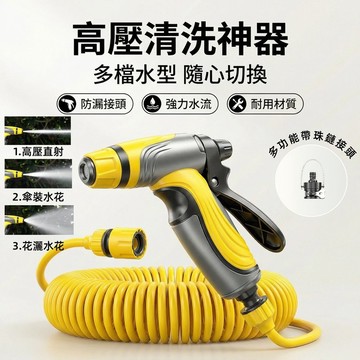 【隔日到貨】新款高壓伸縮水管水槍 高壓水槍 水龍頭水槍 彈簧伸縮水管 洗車水管 澆花水管 家用水槍 水管水槍