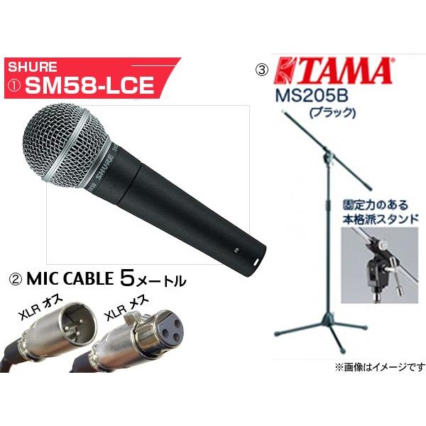 SHURE(シュア) SM58-LCE TAMAブラックマイクスタンドSET （XLR-XLR）