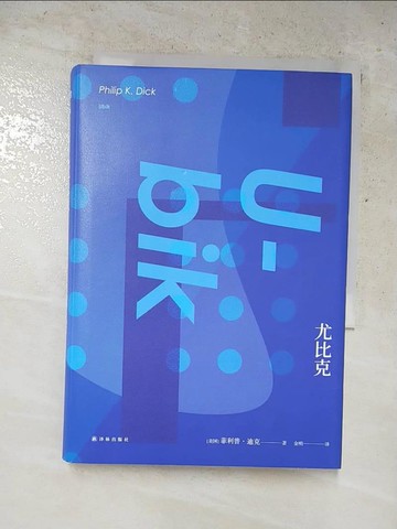 【書寶二手書T8／一般小說_LJL】尤比克_簡體_（美國）菲利普·迪克