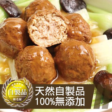 裕毛屋自製【紅燒獅子頭】(320g) 調理熟食 加熱即食