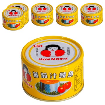 東和食品 HowMaMa 蕃茄汁鯖魚罐頭 平二號 黃罐  230g  6罐