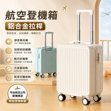 舒室家 18吋輕量化登機箱 行李箱 旅行箱 密碼箱 防爆拉鏈 乾濕分離 鋁合金拉桿 無需托運 可登廉航