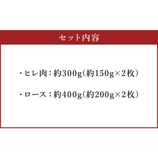 ふるさと納税 熊本県 水俣市 あか牛 ヒレ ステーキ 約300g・ ロース ステーキ 約400g 食べ比べ 国産 牛肉