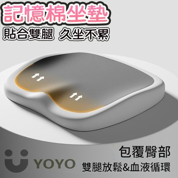 坐墊 記憶棉坐墊 汽車坐墊 護臀坐墊 護腰屁墊 透氣坐墊 久坐神器 辦公室椅墊  椅墊 墊子 包裹式坐墊 夏日坐墊