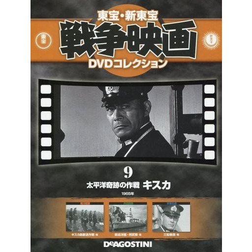 中古ホビー雑誌 DVD付)東宝新東宝戦争映画DVDコレクション全国版