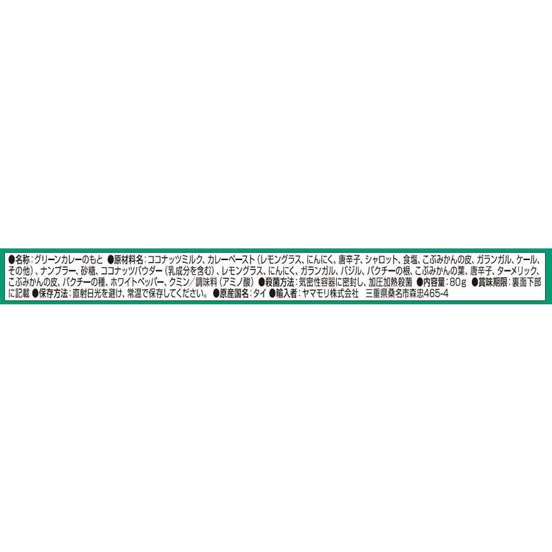 ヤマモリ タイクック グリーンカレーの素 80g ×5個