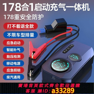 {可打統編 超低價}德國汽車應急啟動電源便攜式打火神器大功率加打氣筒多功能一體機
