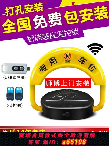 【台灣公司 可開發票】固質地鎖車位鎖自動感應智能遙控停車位地樁車庫防占用電動包安裝