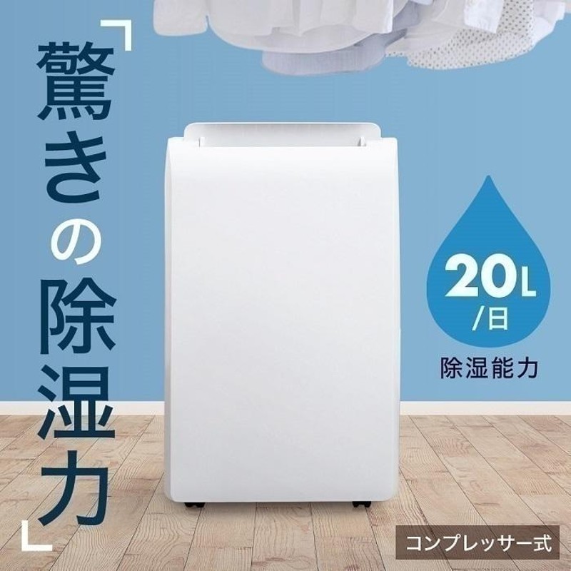 除湿機 衣類乾燥 コンプレッサー式 パワフル 20l/日 除湿器 衣類 乾燥 ...