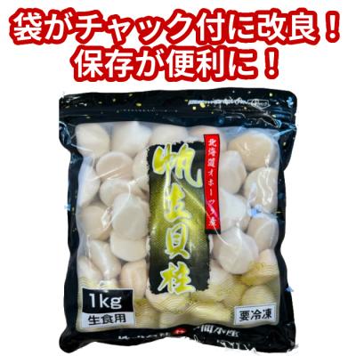 ふるさと納税 紋別市 オホーツク産ホタテ玉冷大(1kg)★