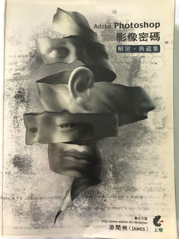 Photoshop影像密碼－解密.典藏集[二手書_良好]