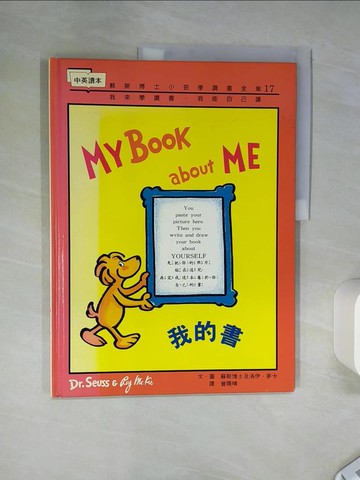 【書寶二手書T6／少年童書_QEF】我的書_曾陽晴, 蘇斯博士