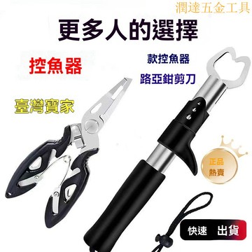【臺灣熱銷】不銹鋼控魚器 手提電子秤 夾魚器 控魚器 路亞鉗 路亞多功能不銹鋼鉗子 夾魚器 鎖魚控魚鉗 漁具配件高品質