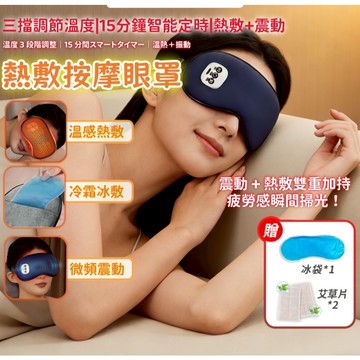台灣現貨🚀石墨烯熱敷按摩眼罩  USB 無線可蓄電 發熱眼罩 無線熱敷眼罩 眼部舒壓緩疲勞 男女可用 送禮首選🎁