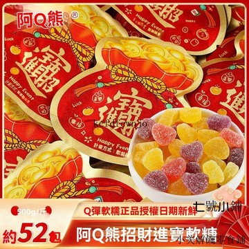 現💯貨  福氣滿滿福袋軟糖喬遷新居開業滿月糖果小零食結婚喜糖橡皮糖批發