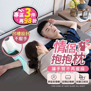 【台灣現貨】男友抱枕 情侶枕 記憶枕 手臂抱枕 情侶抱枕 男友枕 情人節禮物 情侶抱抱枕 男友抱抱枕 聖誕禮物 交換禮物
