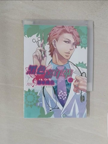 【書寶二手書T1／漫畫書_TEL】黑色嘉年華 8_禦巫桃也