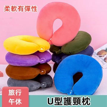 【台灣現貨 24H出貨】U型護頸枕 透氣慢速回彈 護頸枕頭 紓壓頸枕 午睡枕 飛機枕 汽車頭枕 腰枕