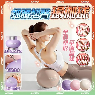 ANWO✨贈打氣筒 瑜伽球✨25cm韻律球 加厚防爆 彈力球 瘦腰翹臀 盆底肌訓練 普拉提球 健身球 平衡球 皮拉提斯球