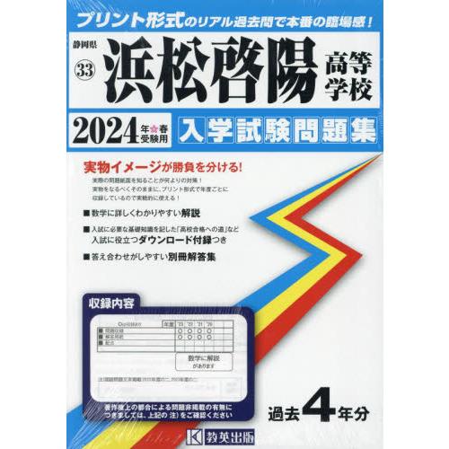 浜松啓陽高等学校