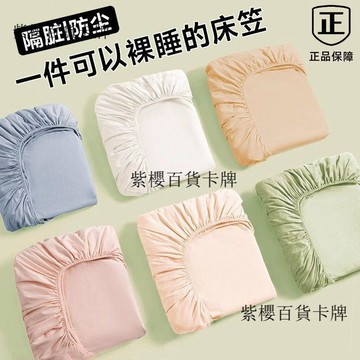 【✨台灣現*貨/ 全場免運 ✨】 純色牀笠單件水洗單人防滑固定牀罩全包席夢思隔髒保護罩三件套 ✨ ✨ ✨紫櫻百貨卡牌✨✨