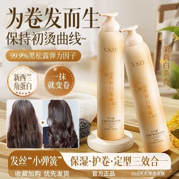 闆娘好物推薦🉑【官方正品】泡沫髮蠟保濕蓬鬆定型持久留香彈力素羊毛捲髮空氣感 髮定型保濕彈性女士羊毛泡泡摩絲蓬鬆 降毛躁護