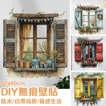 半島良品 DIY無痕壁貼/牆貼-靜謐之窗(牆貼 壁貼紙 創意璧貼)